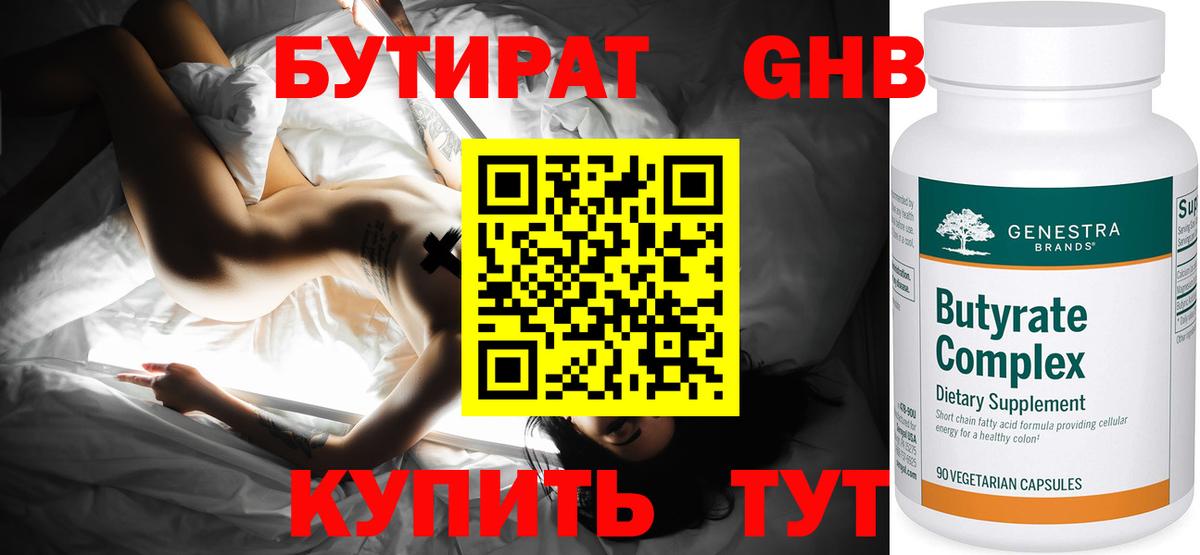 Бутират BDO Чебоксары
