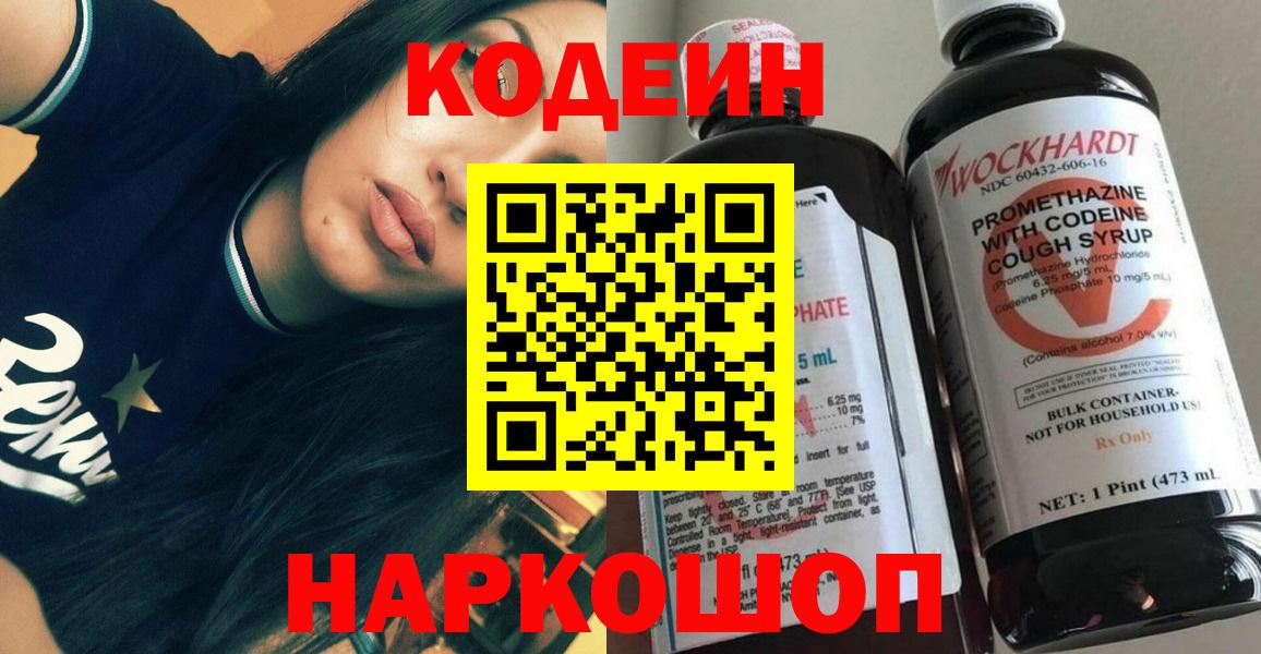 Кодеин напиток Lean (лин)  Codein напиток Lean (лин)  Чебоксары  Вход с VPN 