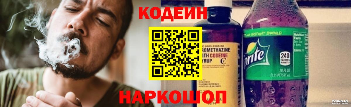 Кодеиновый сироп Lean напиток Lean (лин) Чебоксары